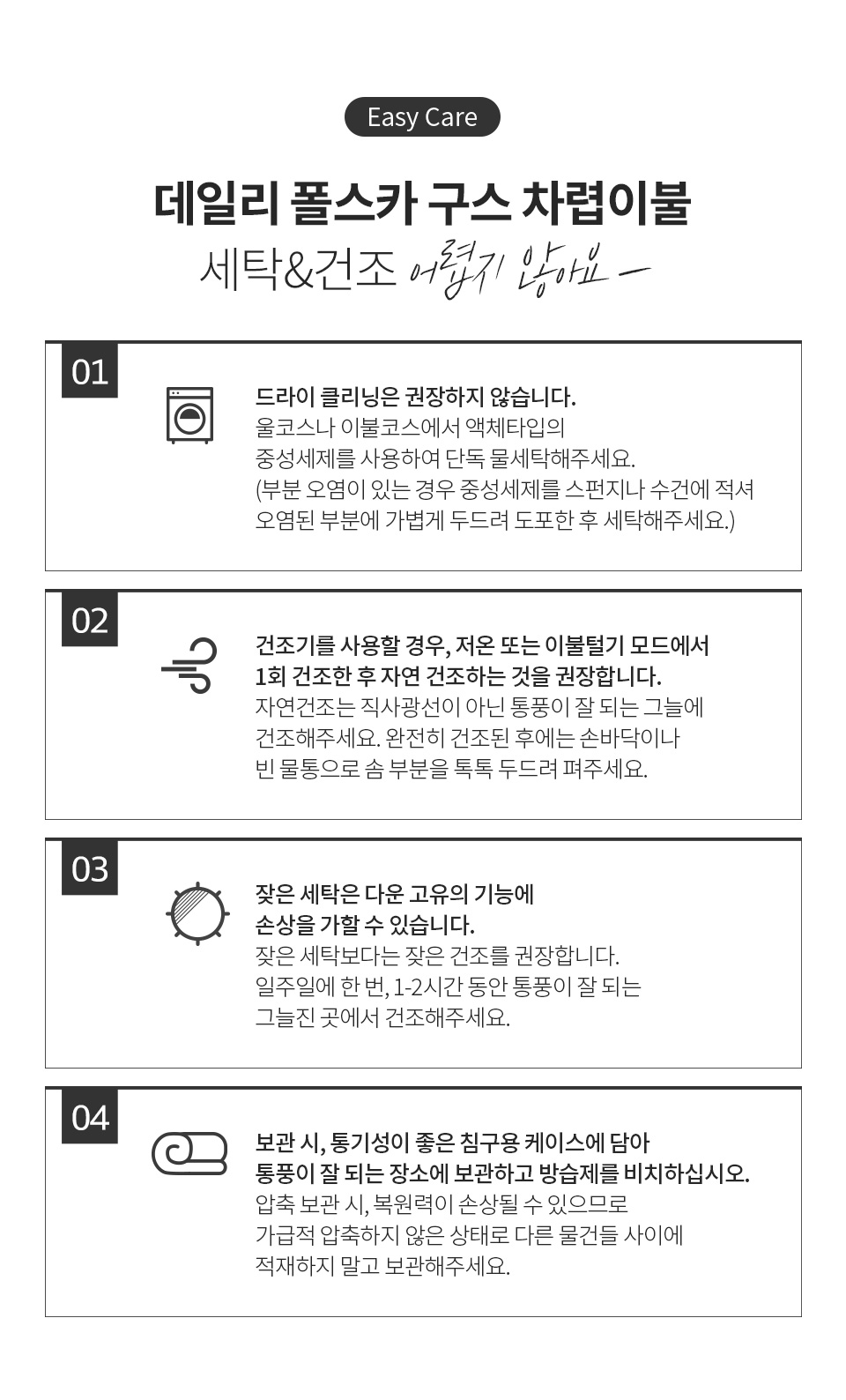 쿨구스 컴포터 관리 방법