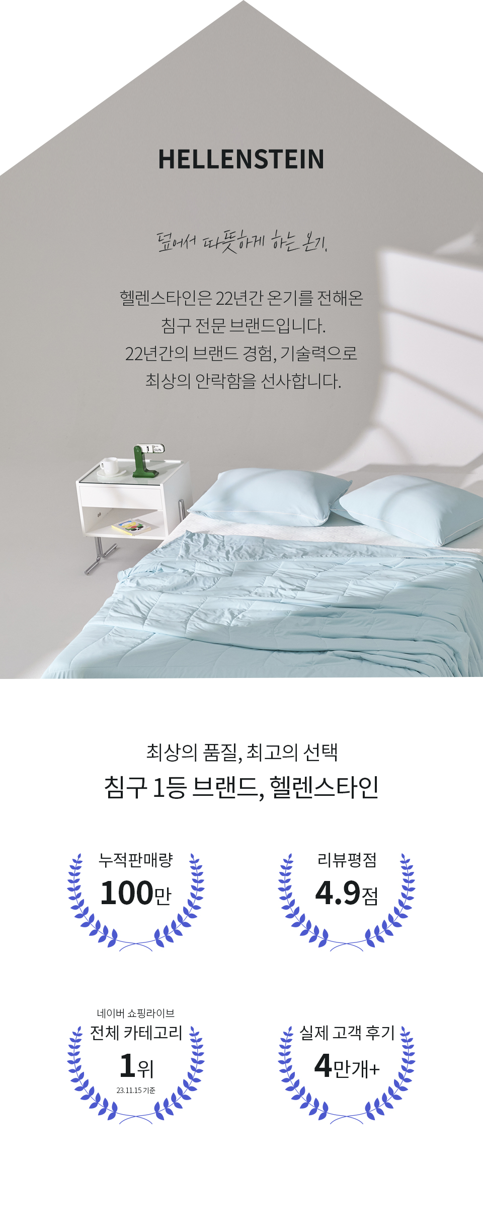 침구 1등 브랜드